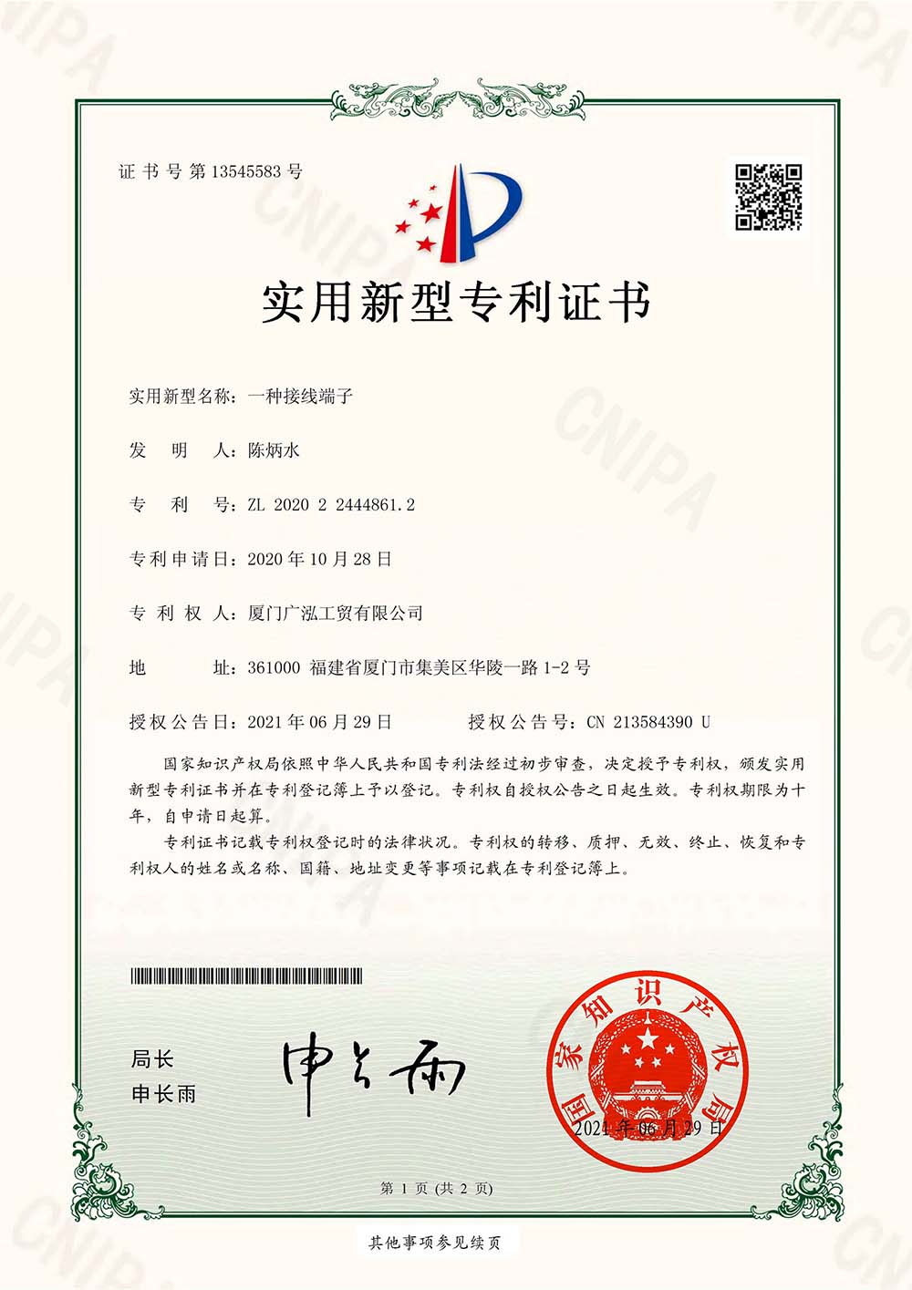 Chine, une sorte de bornier 202022444861.2 brevet de modèle d'utilité